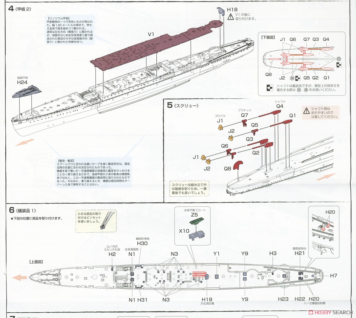 日本海軍軽巡洋艦 球磨 昭和17年 (プラモデル) 設計図3