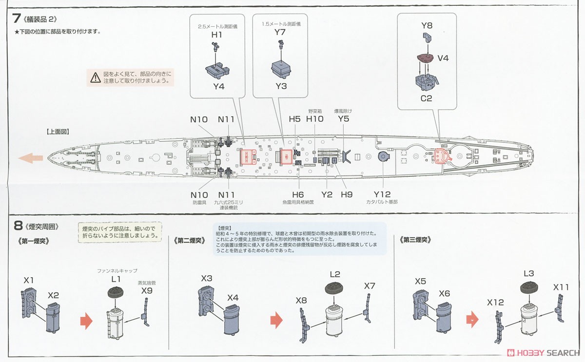 日本海軍軽巡洋艦 球磨 昭和17年 (プラモデル) 設計図4