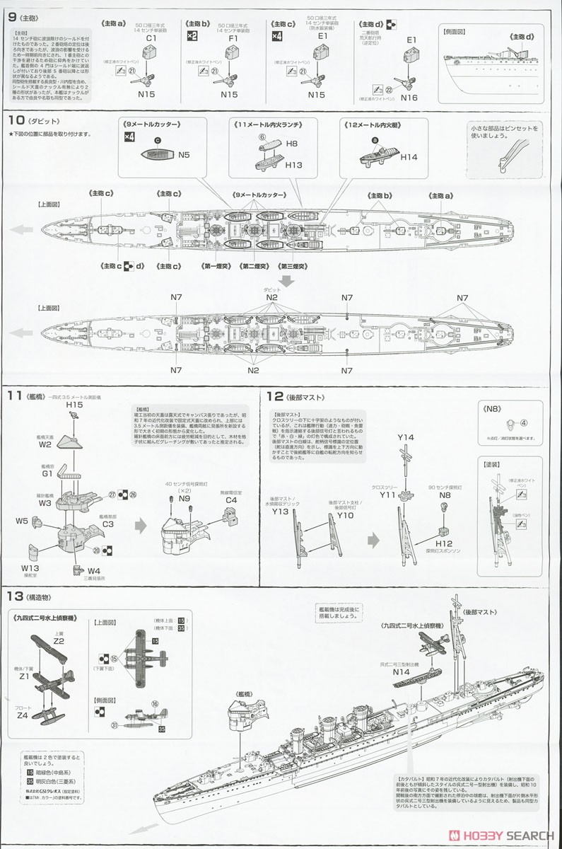 日本海軍軽巡洋艦 球磨 昭和17年 (プラモデル) 設計図5