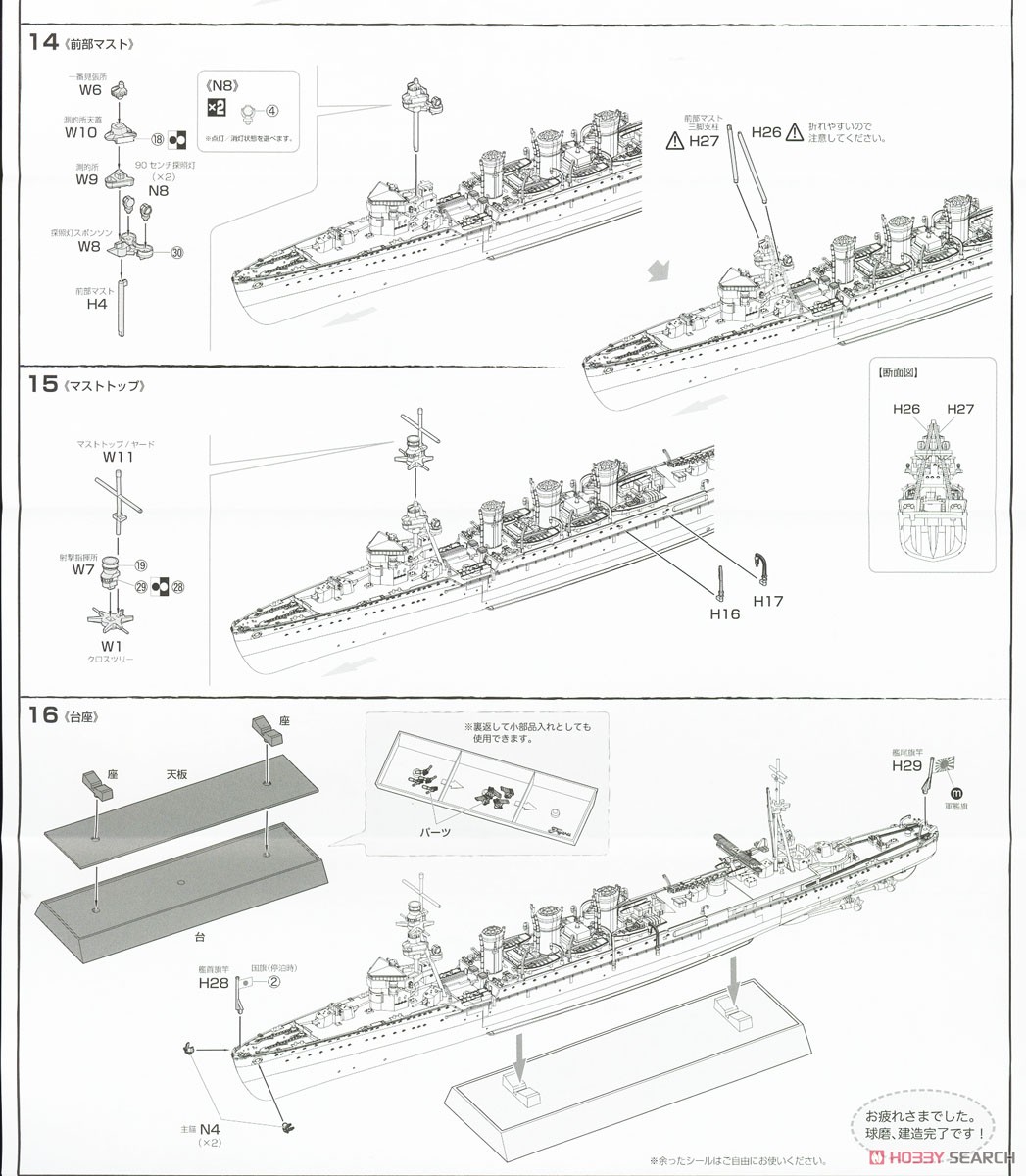 日本海軍軽巡洋艦 球磨 昭和17年 (プラモデル) 設計図6