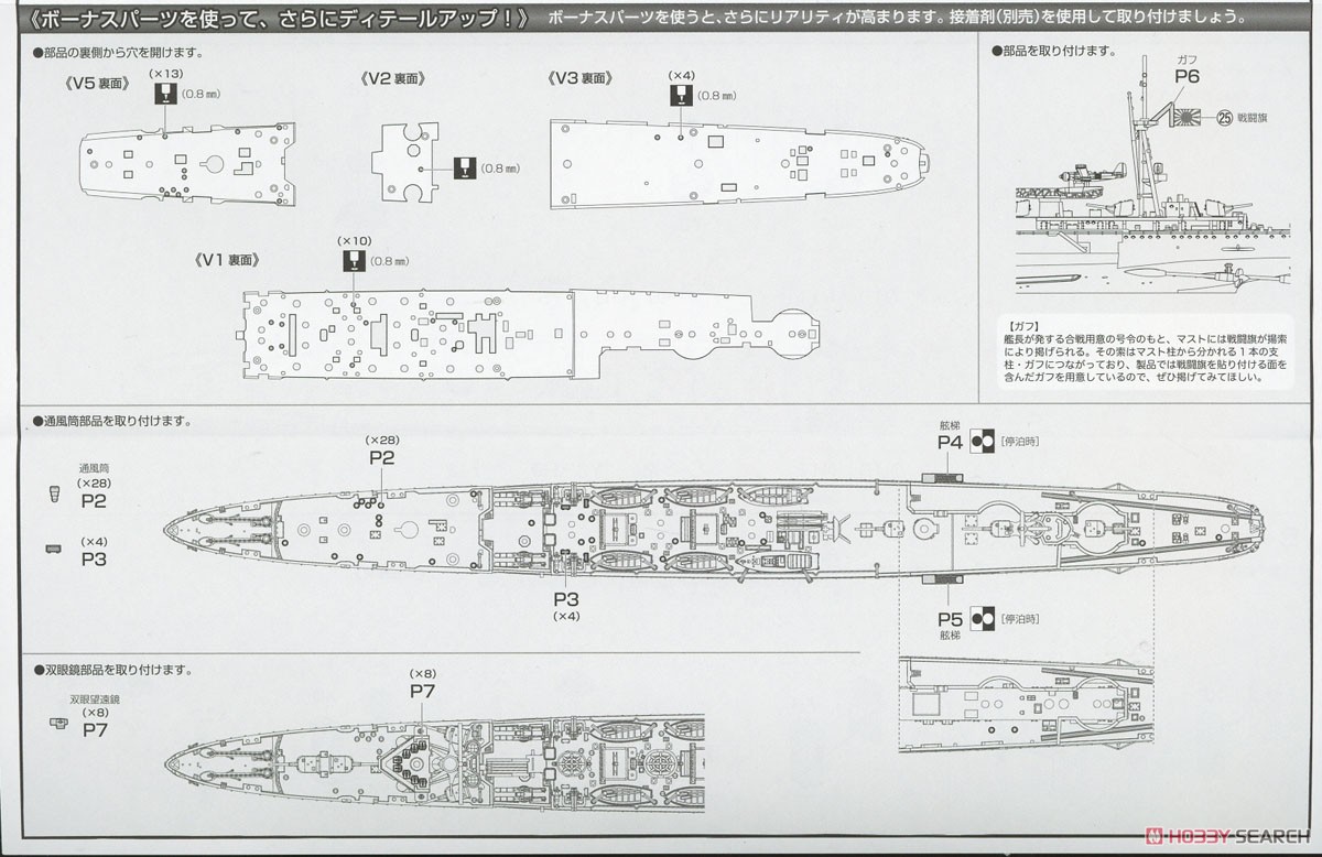 日本海軍軽巡洋艦 球磨 昭和17年 (プラモデル) 設計図7