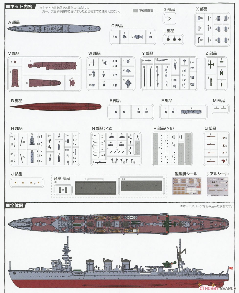 日本海軍軽巡洋艦 球磨 昭和17年 (プラモデル) 設計図8