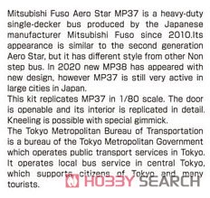 三菱ふそう MP37 エアロスター (東京都交通局) (プラモデル) 英語解説1