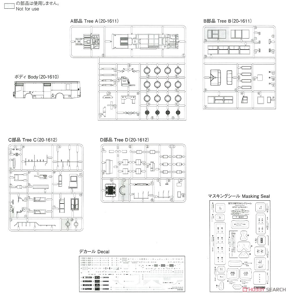 三菱ふそう MP37 エアロスター (東京都交通局) (プラモデル) 設計図7