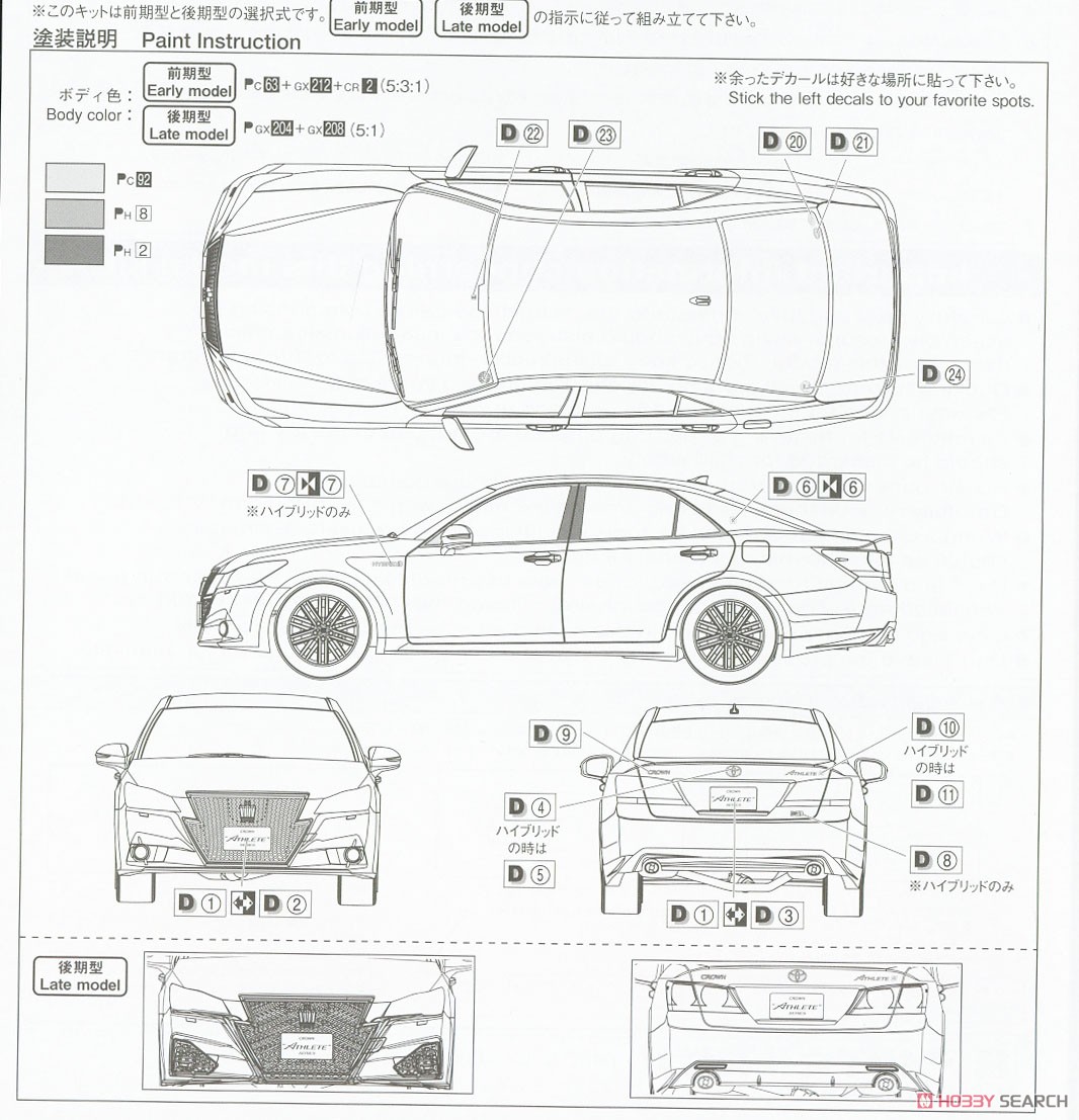 トヨタ GRS214/AWS210 クラウンアスリート G `15 (プラモデル) 塗装2