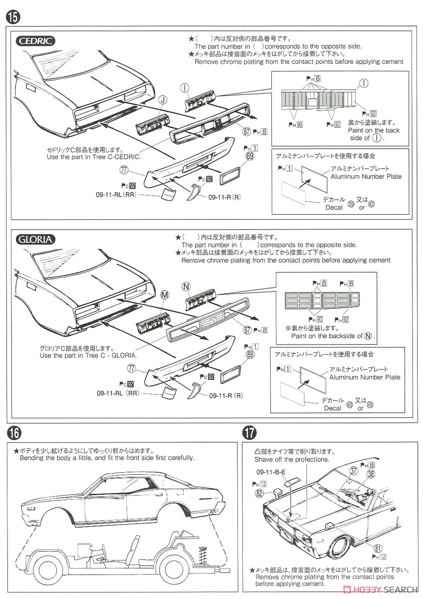 ニッサン P332 セドリック/グロリア 4HT2800ブロアム `78 (プラモデル) 設計図6