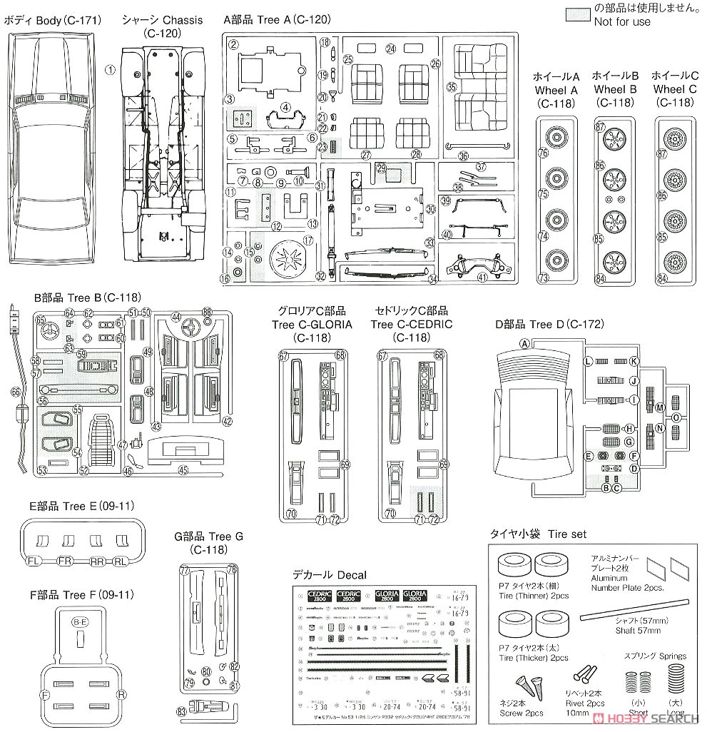 ニッサン P332 セドリック/グロリア 4HT2800ブロアム `78 (プラモデル) 設計図7