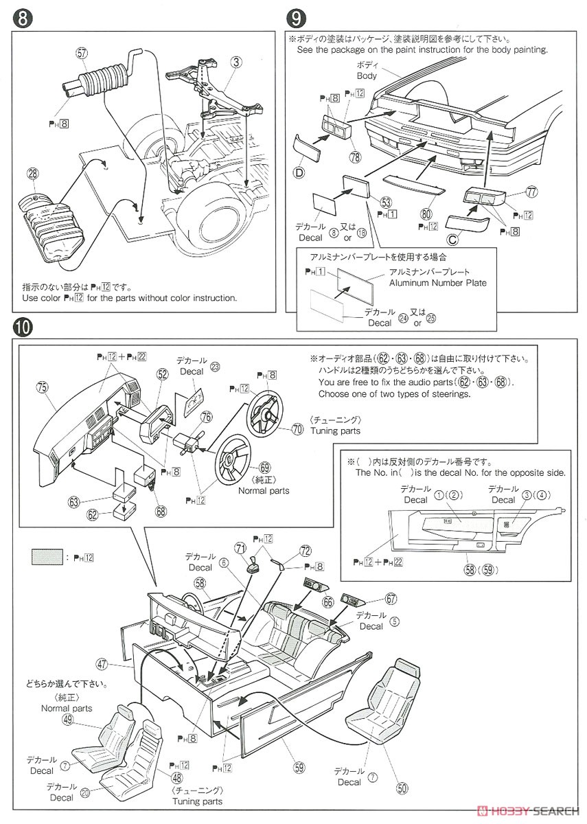 ニッサン DR30 スカイライン HT2000 ターボインタークーラー RS-X `84 (プラモデル) 設計図3