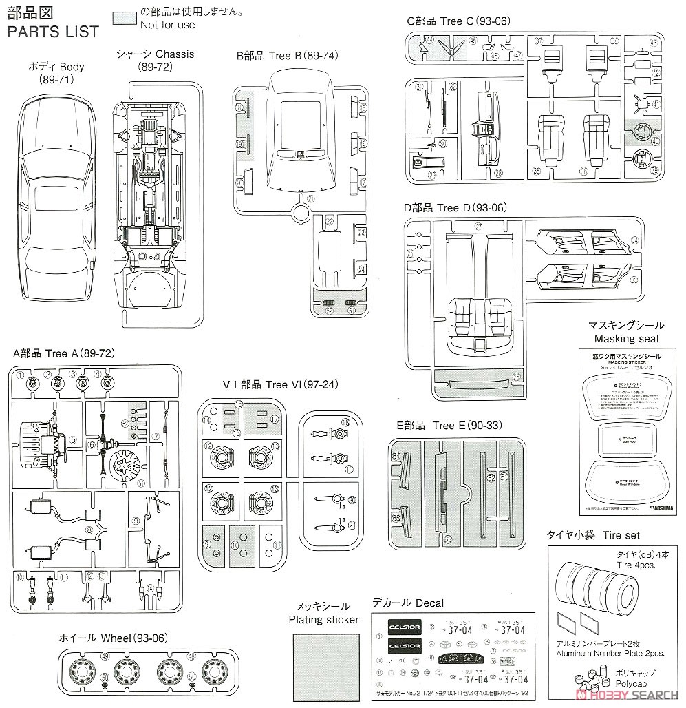 トヨタ UCF11 セルシオ 4.0C仕様 Fパッケージ `92 (プラモデル) 設計図8