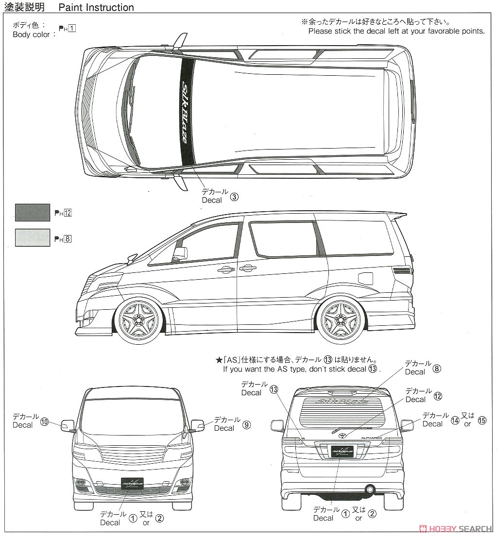 シルクブレイズ MNH/ANH10・15W アルファード `05 (トヨタ) (プラモデル) 塗装2