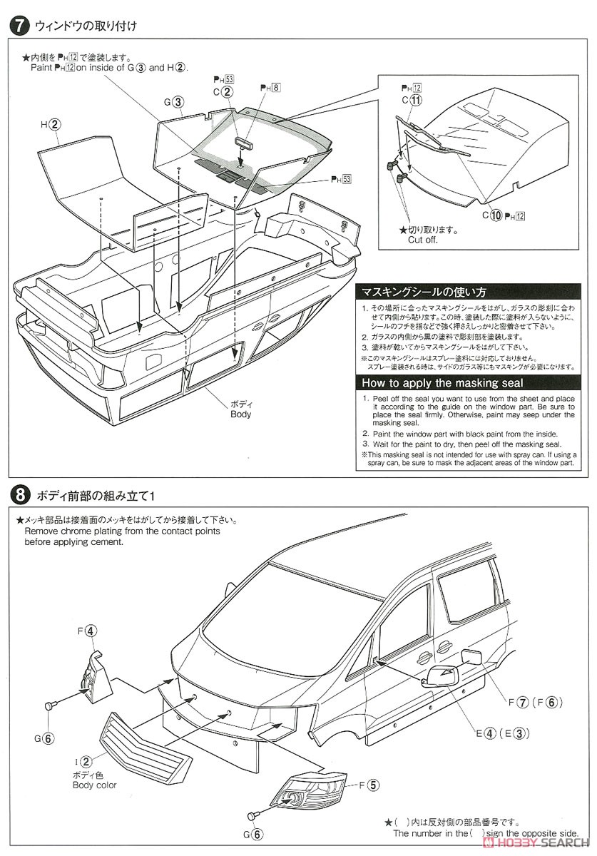 シルクブレイズ MNH/ANH10・15W アルファード `05 (トヨタ) (プラモデル) 設計図4
