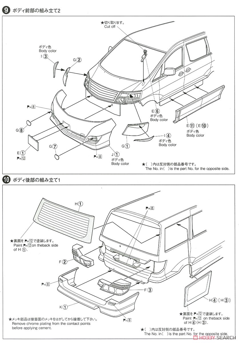 シルクブレイズ MNH/ANH10・15W アルファード `05 (トヨタ) (プラモデル) 設計図5