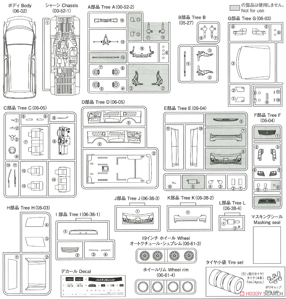 シルクブレイズ MNH/ANH10・15W アルファード `05 (トヨタ) (プラモデル) 設計図7