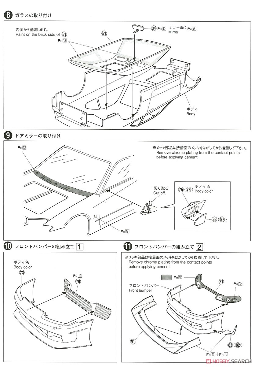 トップシークレット S15 シルビア `99 (ニッサン) (プラモデル) 設計図4