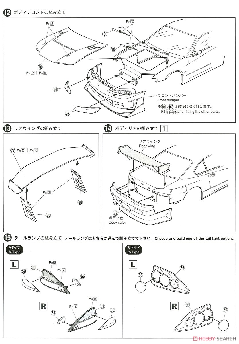 トップシークレット S15 シルビア `99 (ニッサン) (プラモデル) 設計図5