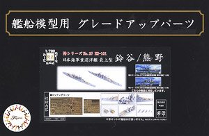 Genuine Photo-Etched Parts for IJN Heavy Cruiser Mogami Type (Suzuya/Kumano) (Plastic model)