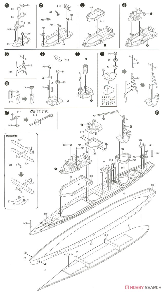 日本海軍敷設艦 沖島 特別仕様 (艦名プレート付き) (プラモデル) 設計図1