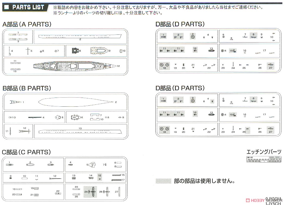 日本海軍敷設艦 沖島 特別仕様 (艦名プレート付き) (プラモデル) 設計図3