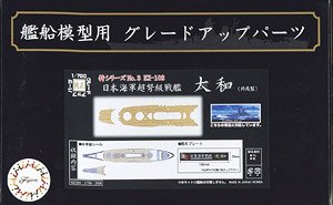 Wood Deck Seal for IJN Battle Ship Yamato Late Type (w/Ship Name Plate) (Plastic model)