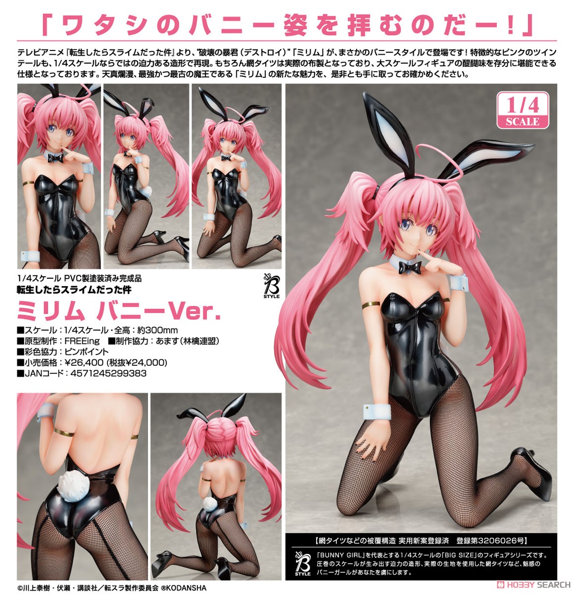 Millim: Bunny Ver. (PVC Figure) Item picture7