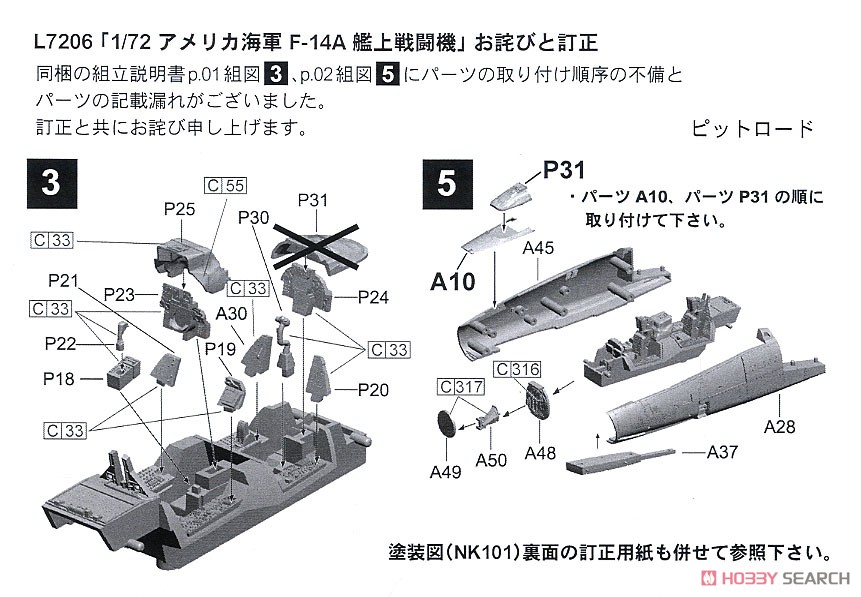 アメリカ海軍 F-14A 艦上戦闘機 (プラモデル) 設計図13