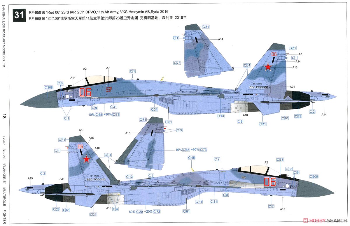 ロシア空軍 Su-35S フランカーE (プラモデル) 塗装4