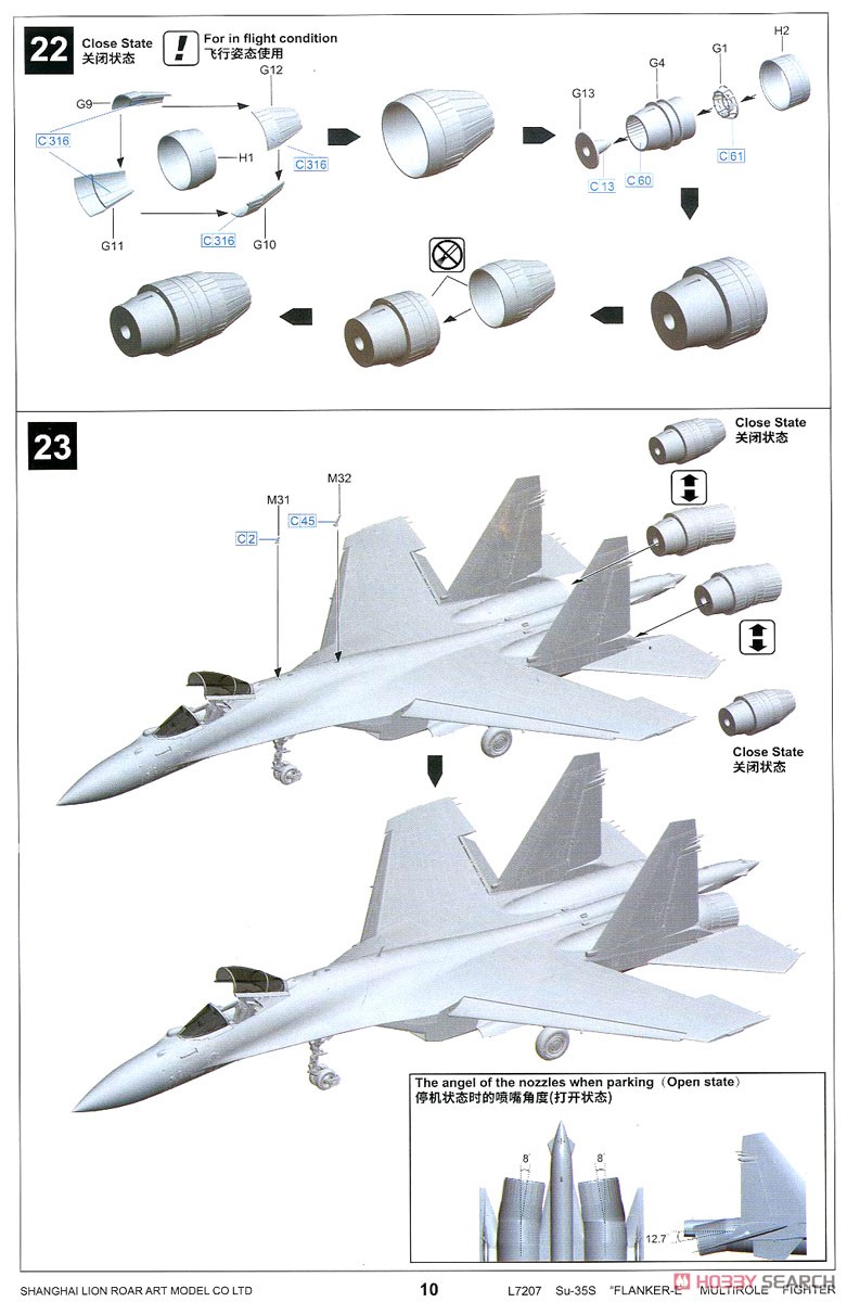 ロシア空軍 Su-35S フランカーE (プラモデル) 設計図10