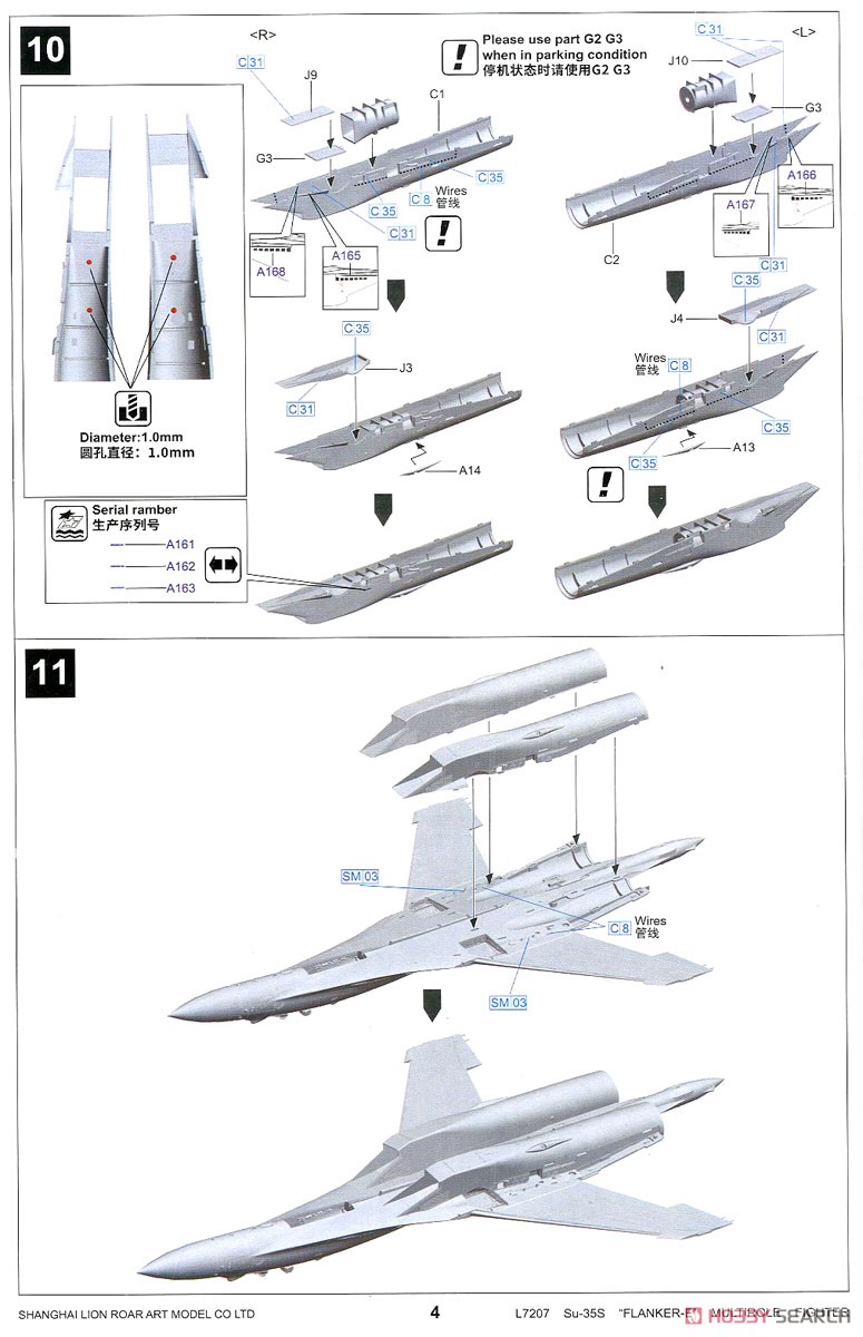 ロシア空軍 Su-35S フランカーE (プラモデル) 設計図4