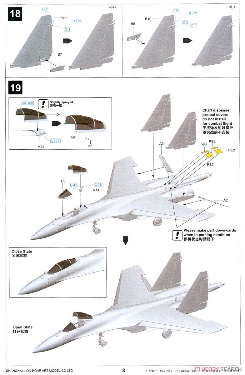 ロシア空軍 Su-35S フランカーE (プラモデル) 設計図8