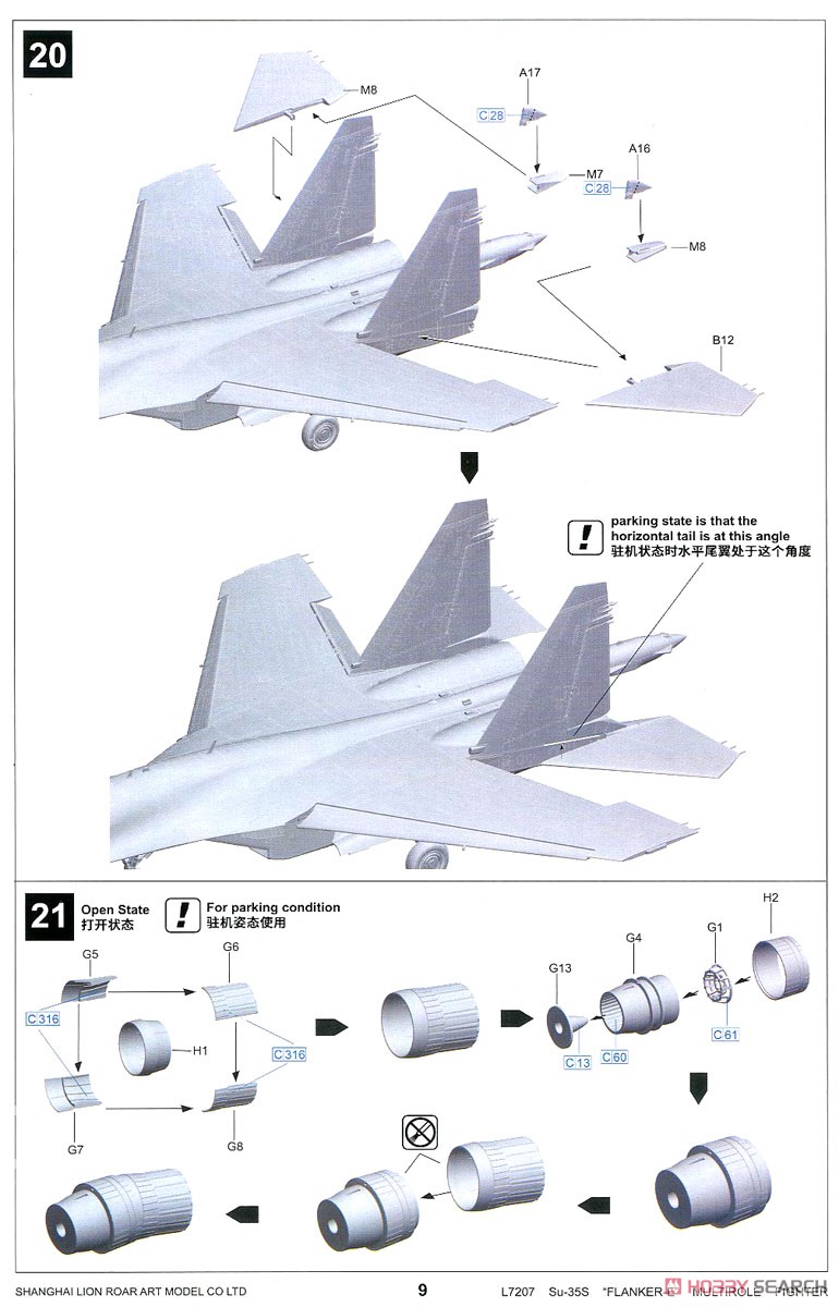 ロシア空軍 Su-35S フランカーE (プラモデル) 設計図9