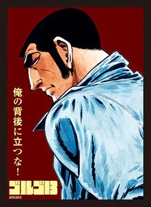 Broccoli Character Sleeve Golgo 13 [Never Stand Behind Me.] (Card Sleeve)