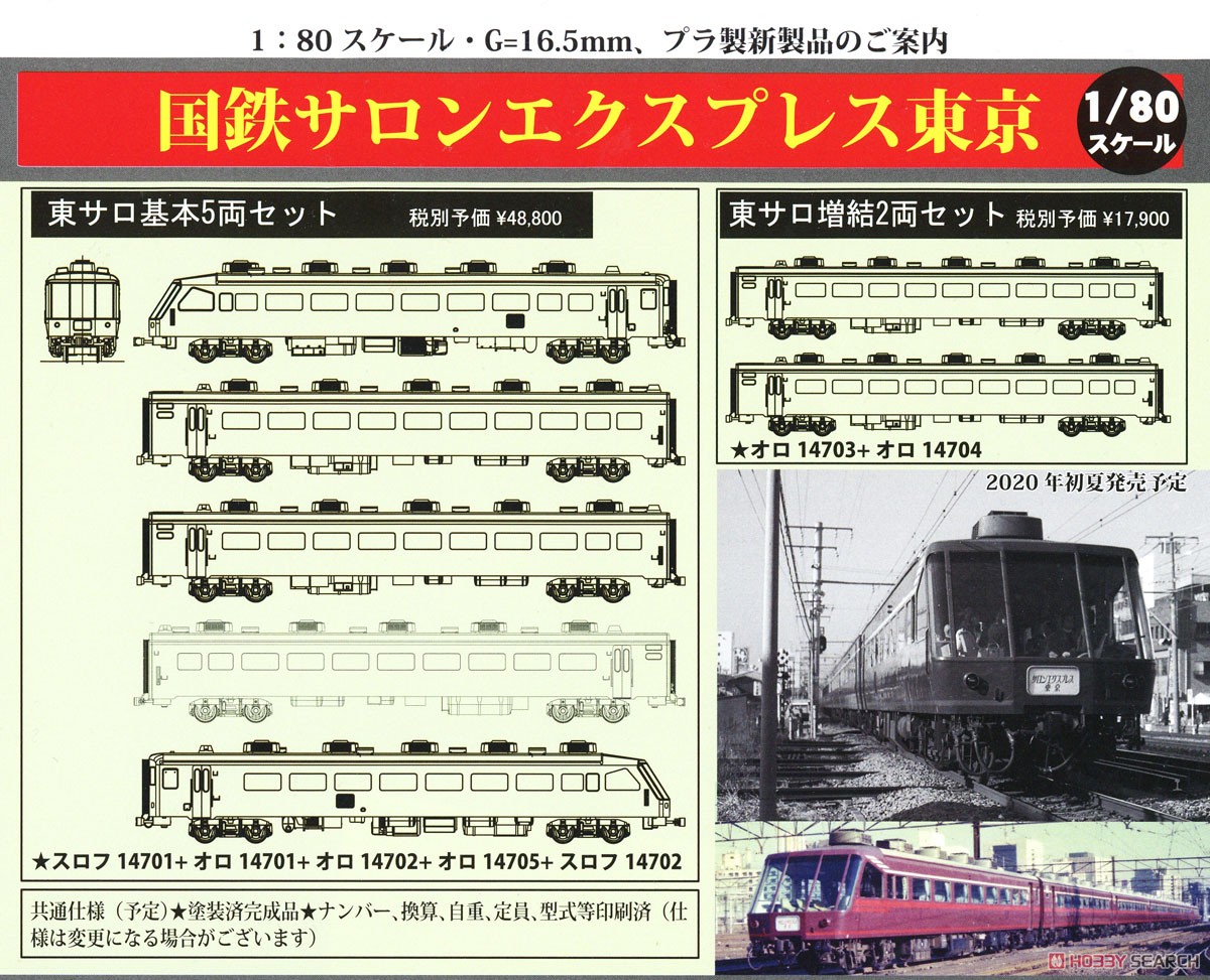 16番(HO) サロ東 増結2両セット (増結・2両セット) (塗装済み完成品) (鉄道模型) その他の画像2