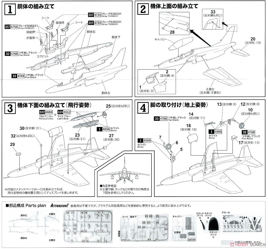 航空自衛隊 T-4 ブルーインパルス 2019シーズンVer. (プラモデル) 設計図1