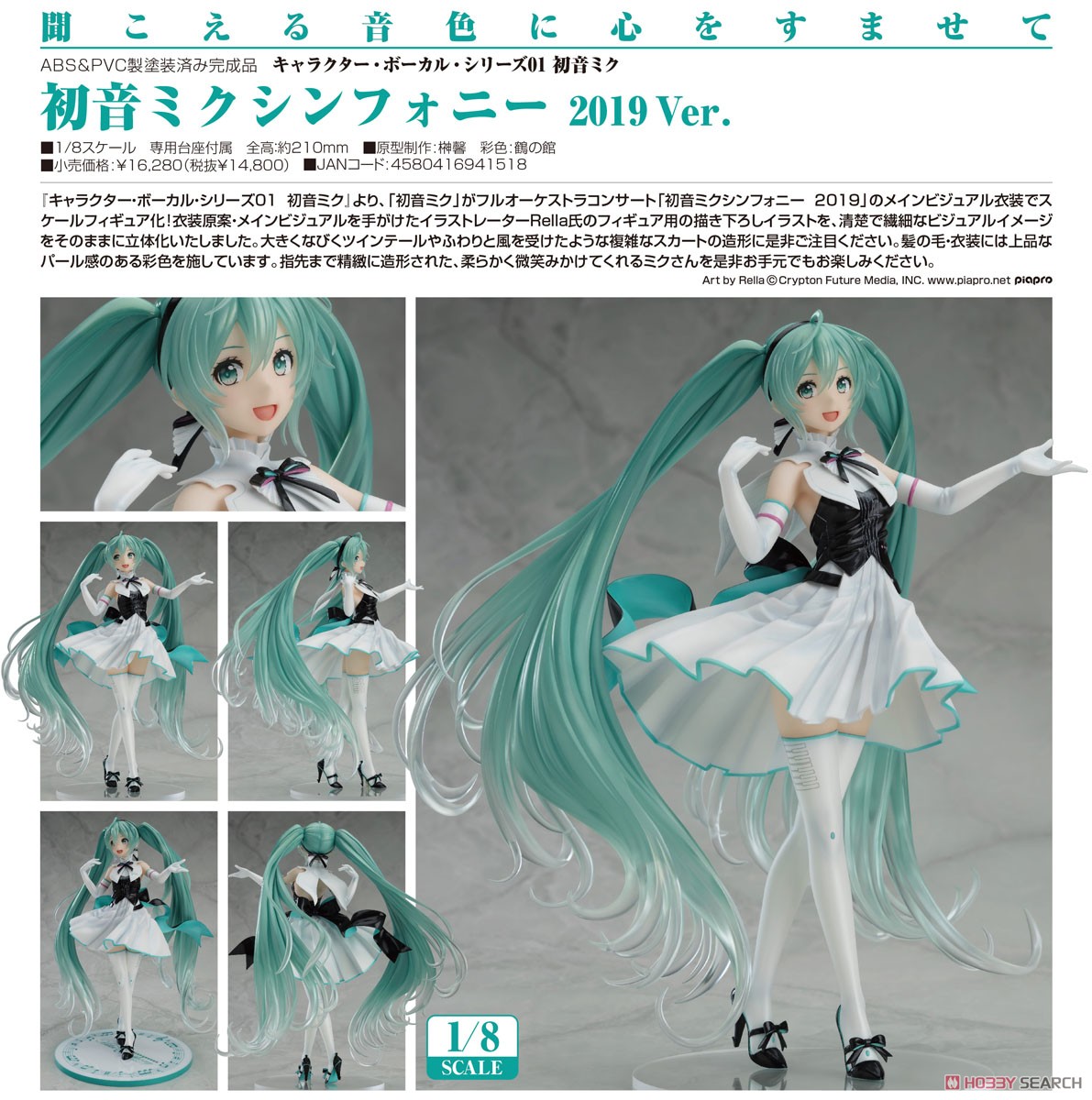 初音ミクシンフォニー 2019Ver. (フィギュア) 商品画像8