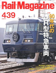 Rail Magazine 2020年4月号 No.439 (雑誌)