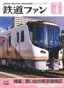 Japan Railfan Magazine No.708 (Hobby Magazine)
