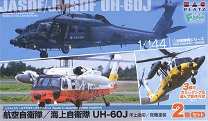 JASDF/JMSDF UH-60J Sea Camouflage/Rescue Color (Set of 2) (Plastic model)