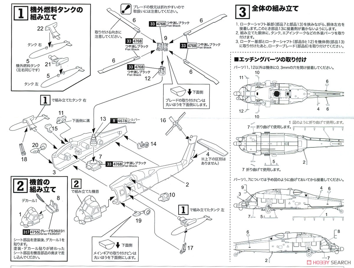 航空自衛隊/海上自衛隊 UH-60J 洋上迷彩/救難塗装 (2機セット) (プラモデル) 設計図1