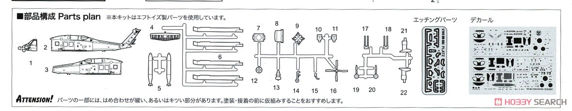 航空自衛隊/海上自衛隊 UH-60J 洋上迷彩/救難塗装 (2機セット) (プラモデル) 設計図2