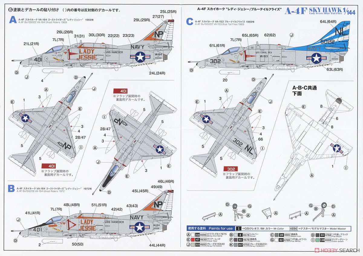 A-4F スカイホーク `レディ・ジェシー/ ブルーテイルフライズ` (2機セット) (プラモデル) 塗装2