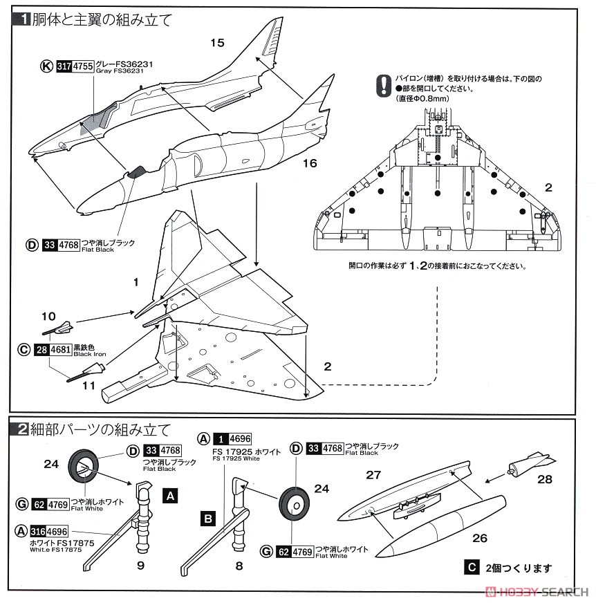 A-4F スカイホーク `レディ・ジェシー/ ブルーテイルフライズ` (2機セット) (プラモデル) 設計図1