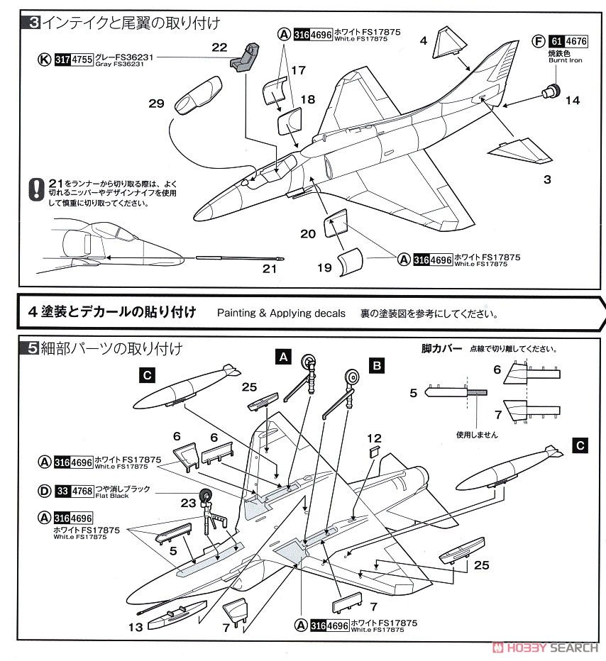 A-4F スカイホーク `レディ・ジェシー/ ブルーテイルフライズ` (2機セット) (プラモデル) 設計図2