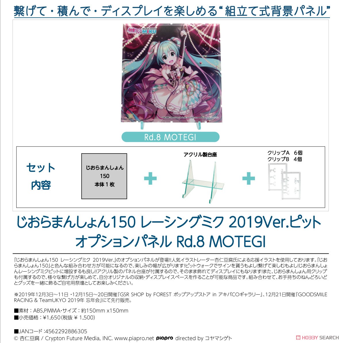 Dioramansion 150: Racing Miku Pit 2019 Optional Panel (Rd.8 Motegi) (Anime Toy) Other picture1