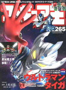 フィギュア王 No.265 (雑誌)