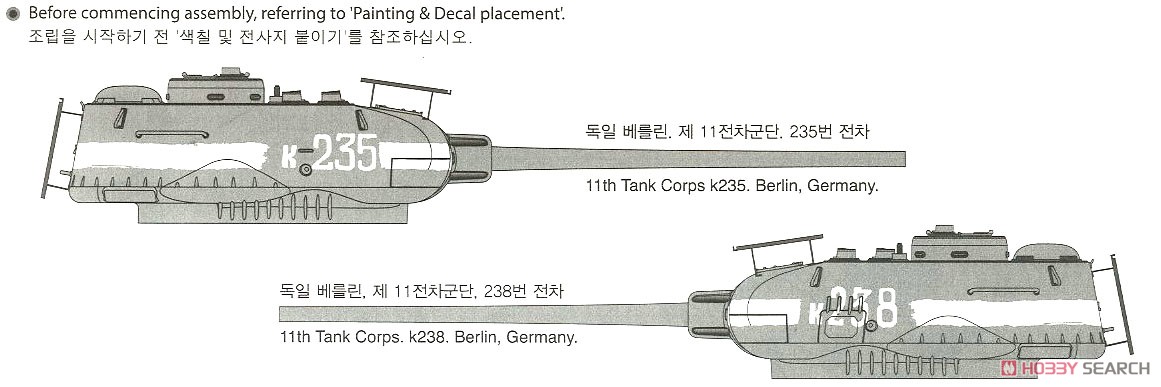 T-34/85 第183工廠型 `ベルリン 1945` (プラモデル) 塗装2