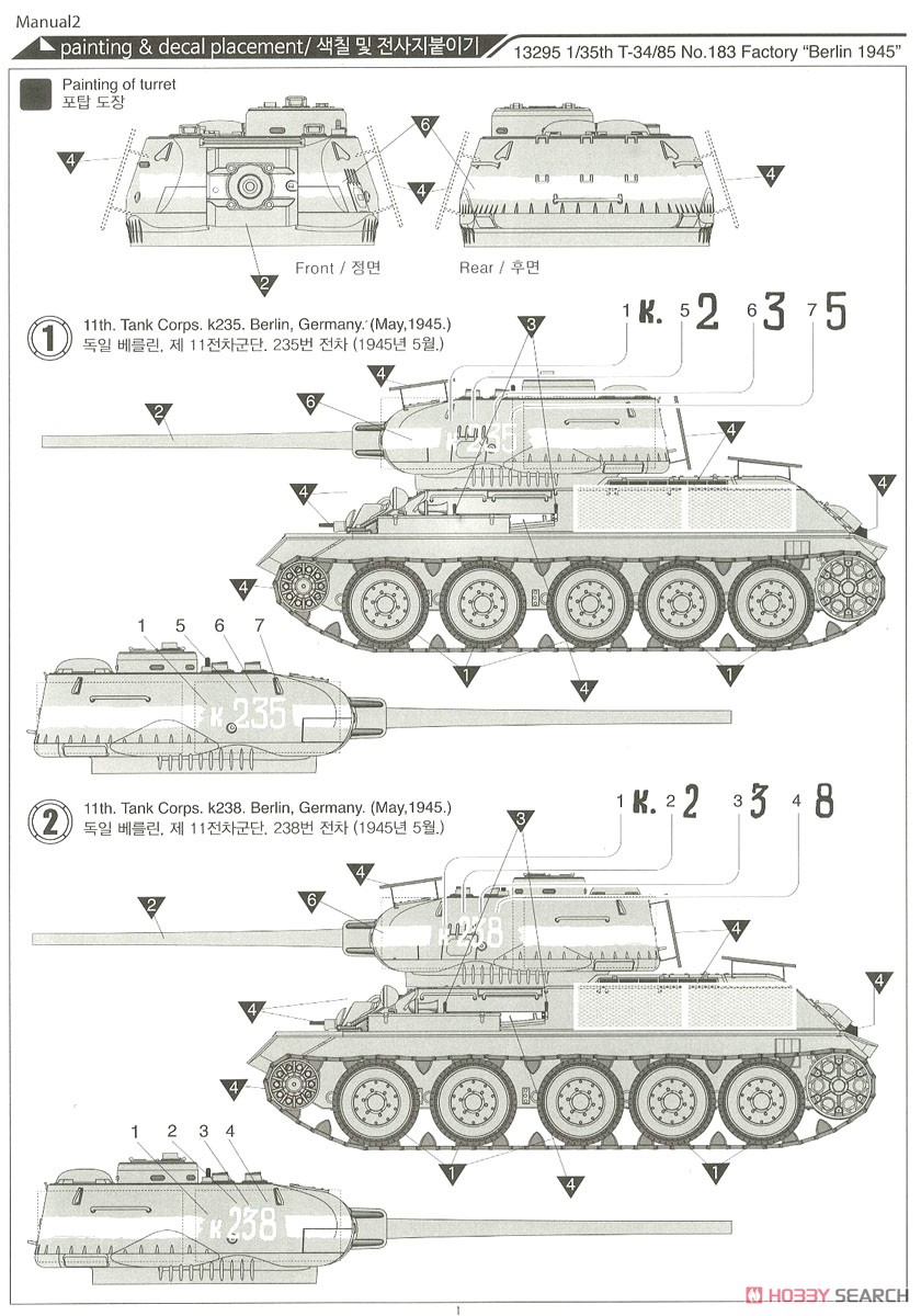T-34/85 第183工廠型 `ベルリン 1945` (プラモデル) 塗装3