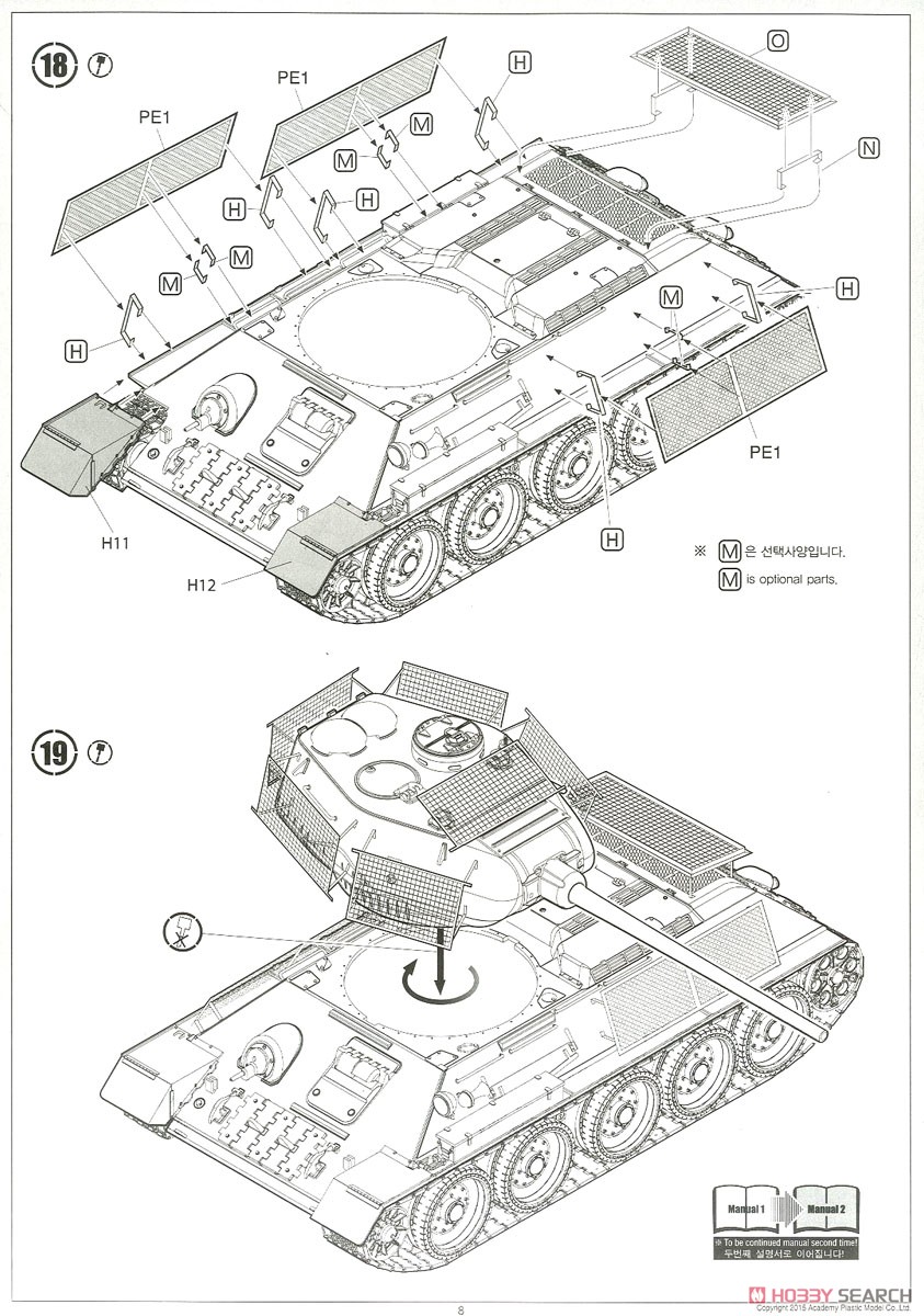 T-34/85 第183工廠型 `ベルリン 1945` (プラモデル) 設計図7