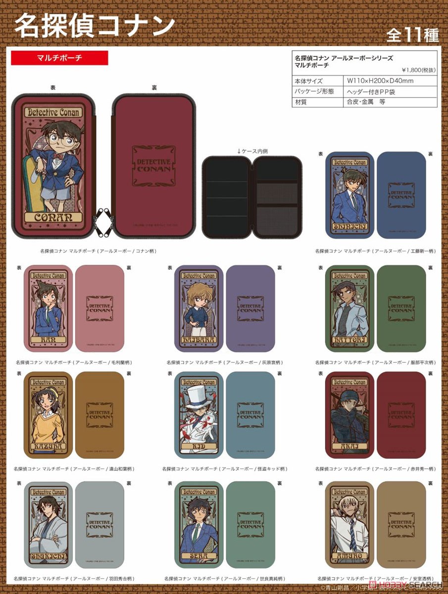 Detective Conan Multi Pouch (Art Nouveau/Heiji Hattori Ver.) (Anime Toy) Other picture1