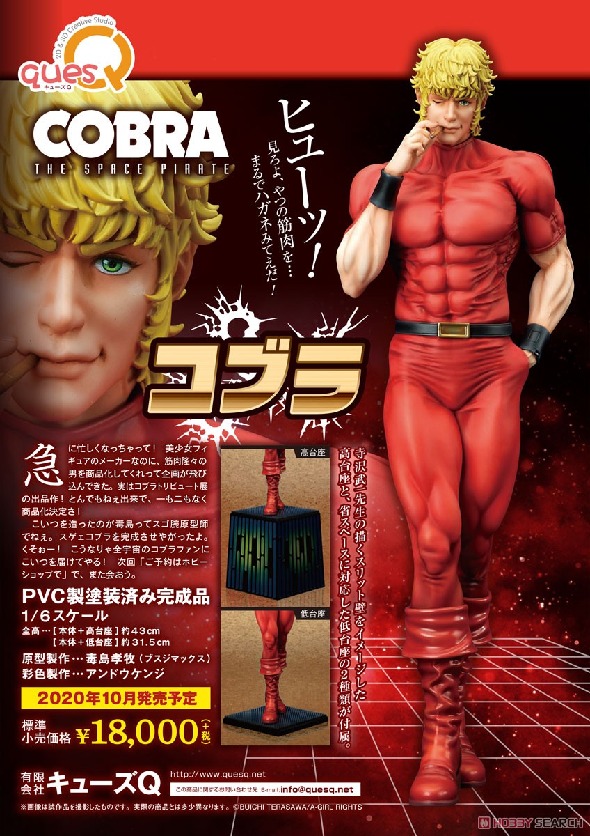 COBRA コブラ (フィギュア) その他の画像5