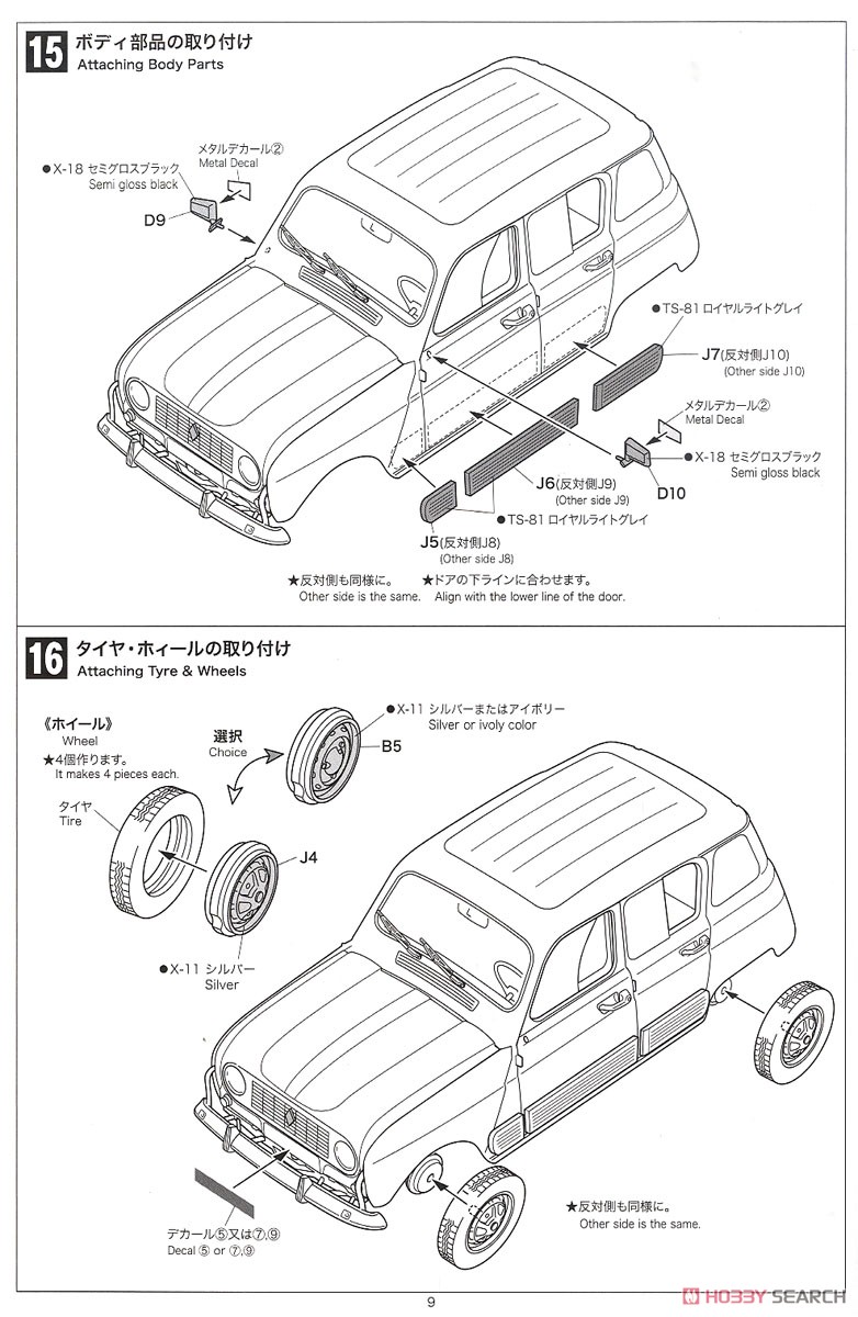 Renault 4GTL (プラモデル) 設計図8
